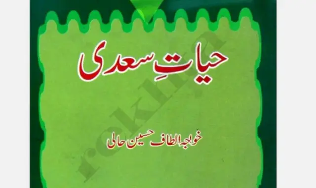 حیات سعدی