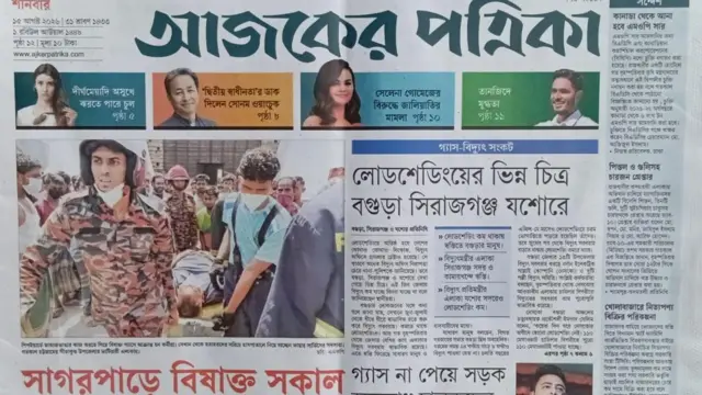 আজকের পত্রিকা