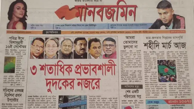 মানবজমিন পত্রিকা