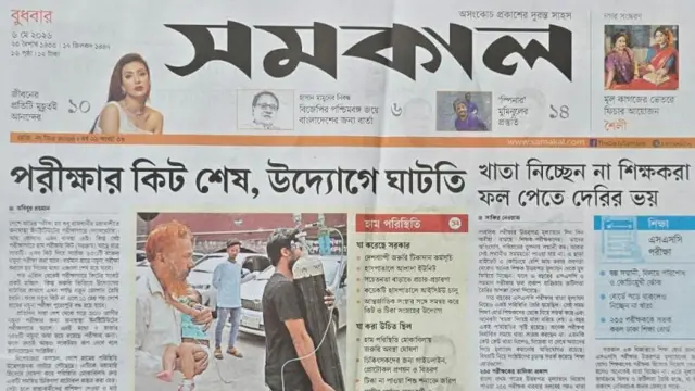 সমকাল