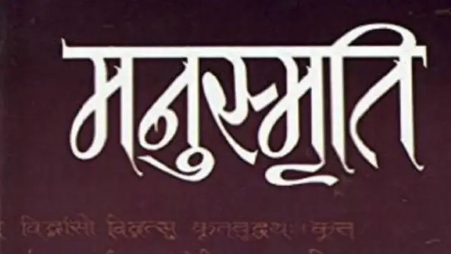 मनुस्मृती