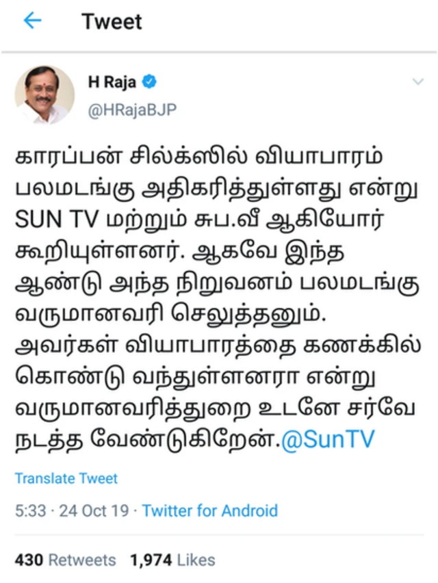 ராஜா ட்வீட்