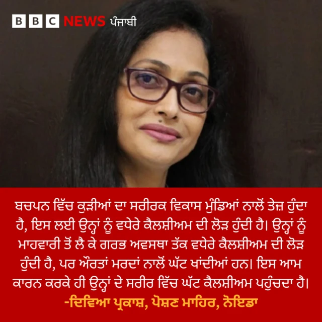 ਔਰਤਾਂ ਵਿੱਚ ਕੈਲਸ਼ੀਅਮ ਦੀ ਕਮੀ