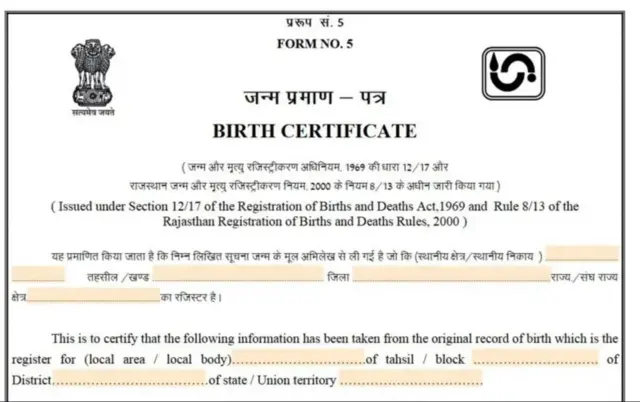 જન્મ પ્રમાણપત્ર, બીબીસી, ગુજરાતી