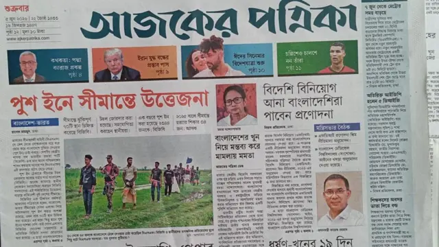 আজকের পত্রিকা