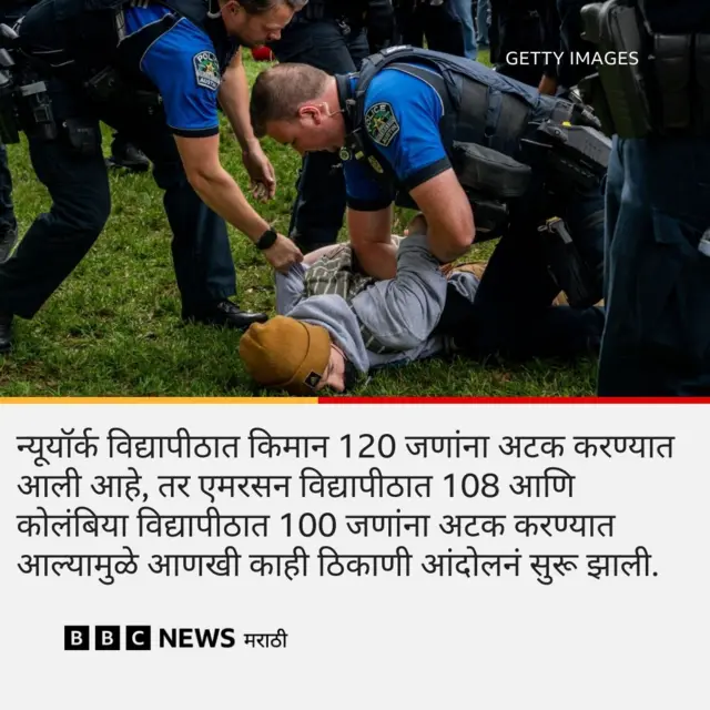 अमेरिका विद्यापीठ आंदोलन बीबीसी मराठी