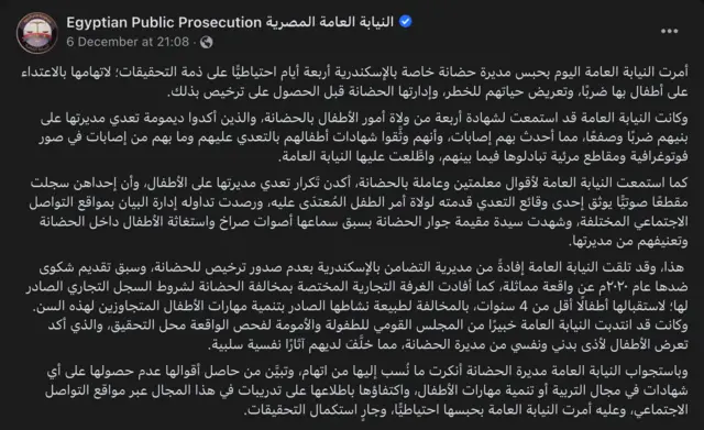 النيابة العامة تحقق