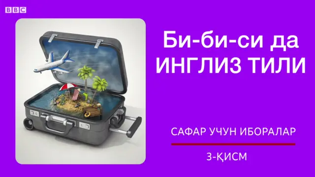 САФАР УЧУН ИБОРАЛАР, 3-қисм