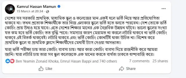 ঢাকা বিশ্ববিদ্যালয়ের শিক্ষক কামরুল হাসান মামুনের মন্তব্য