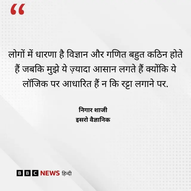 निगार शाजी का बयान