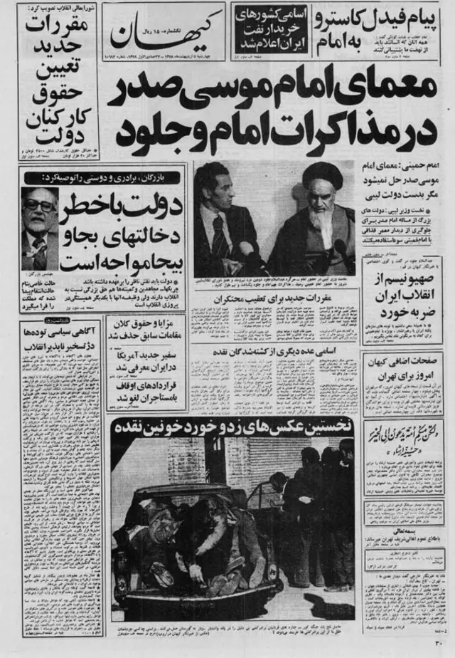  دراردیبهشت ۱۳۵۸ عبدالسلام جلود نخست وزیر لیبی در رأس هیئتی ۵۰ نفری وارد تهران شد و برای ملاقات و مذاکره با آقای خمینی عازم قم شد. روزنامه کیهان