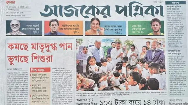 আজকের পত্রিকা