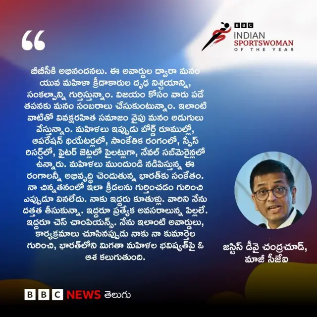 చంద్రచూడ్ 