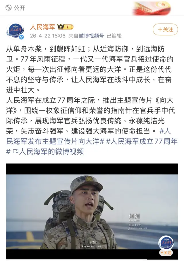 中國海軍微博2026年4月22日帖文：主題宣傳片《向大洋》