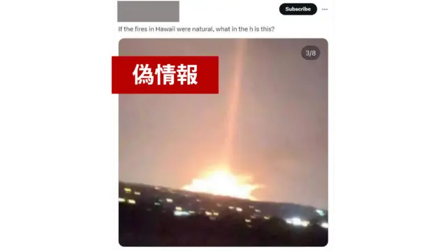 検証】 レーザー光線、エリートの仕業……マウイ島森林火災で偽情報が