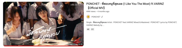 มิวสิควิดีโอเพลง