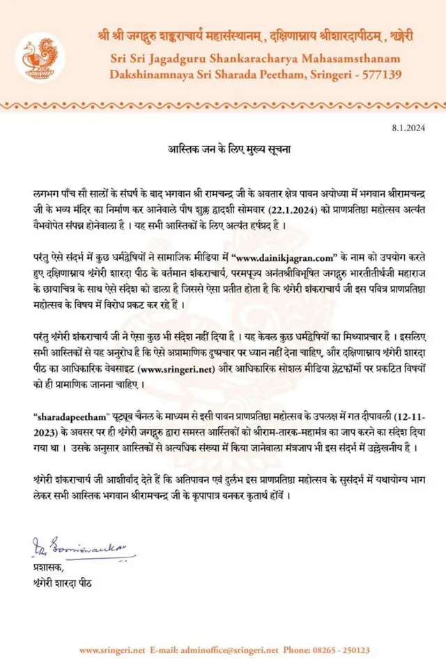 शंकराचार्य की बयान