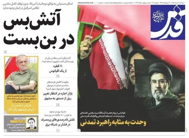 روزنامه قدس با تیتربن‌بست در آتش‌بس