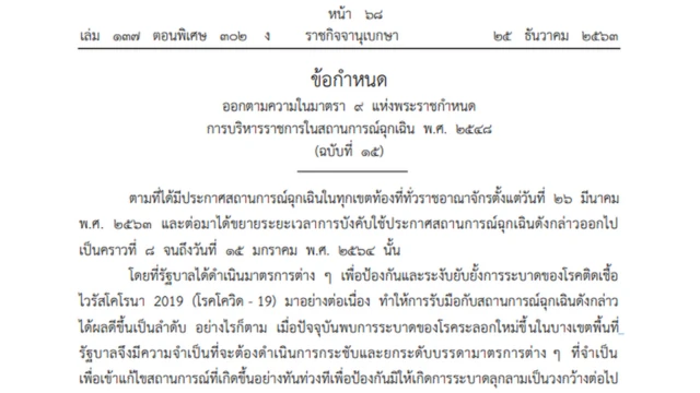 ราชกิจจานุเบกษา