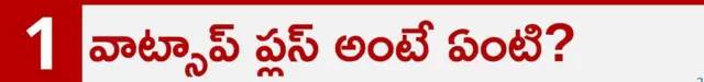 వాట్సాప్ 