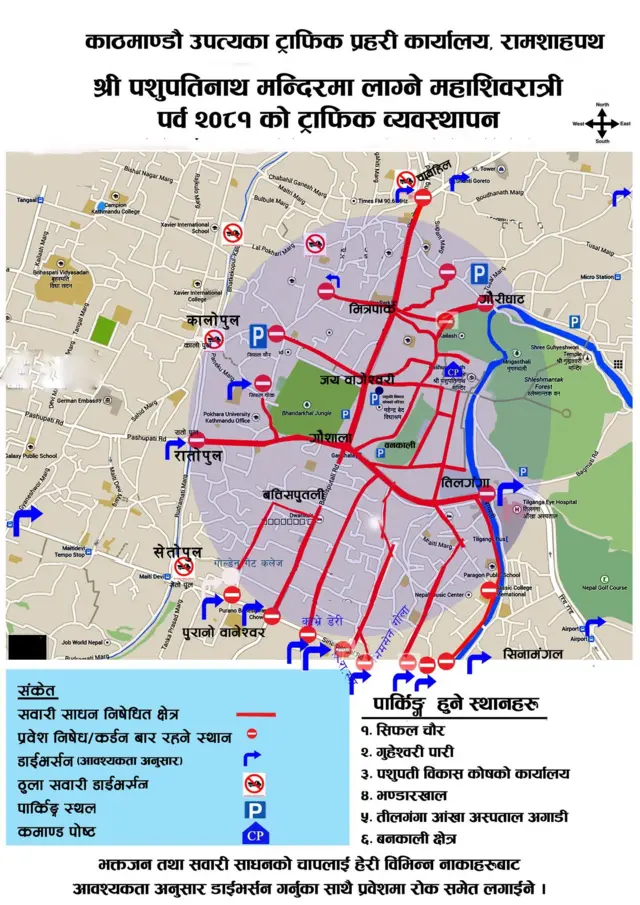 महाशिवरात्रीमा ट्राफिक प्रभावित हुने क्षेत्र