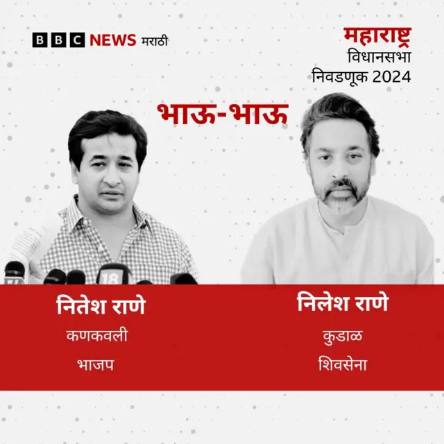  निलेश राणे आणि नितेश राणे 