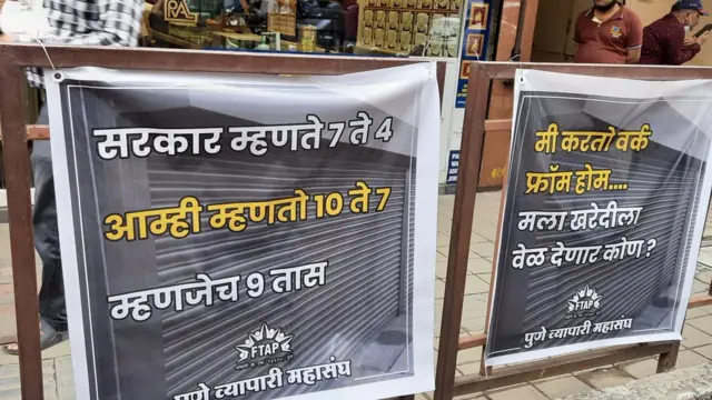 पुणे व्यापारी आंदोलन