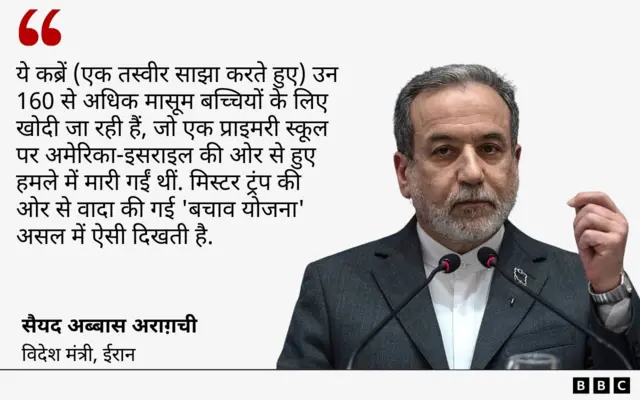 अब्बास अराग़ची का बयान