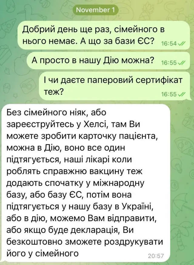 підроблені ковід-сертифікати