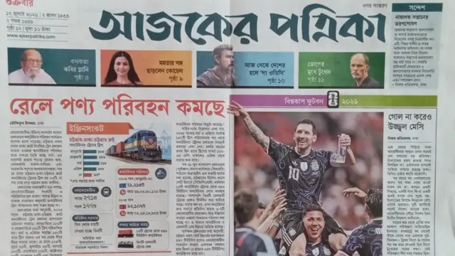 আজকের পত্রিকা