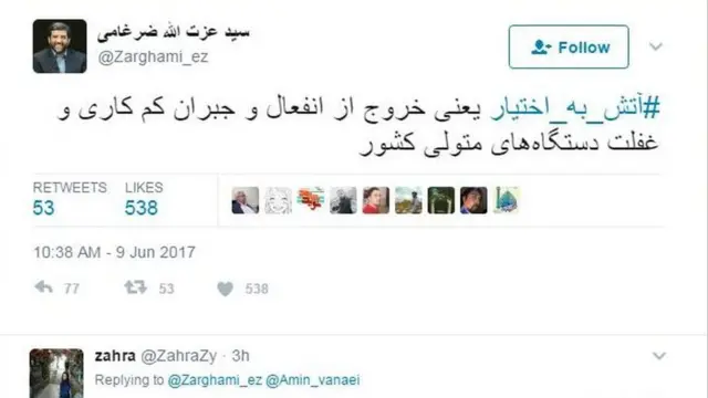 توئیتر ضرغامی