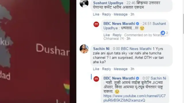 बीबीसी मराठी