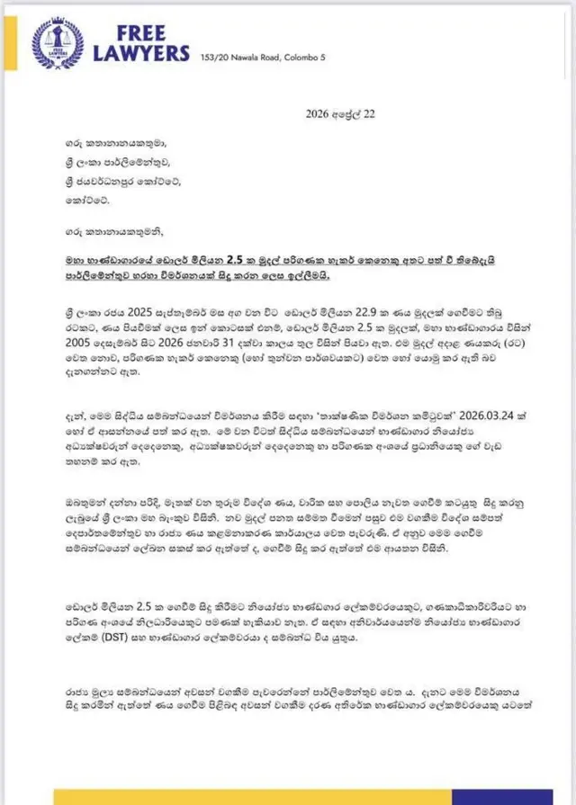 Free Lawyers නම් සංවිධානය විසින් නිකුත් කර තිබු මාධ්‍ය නිවේදනය