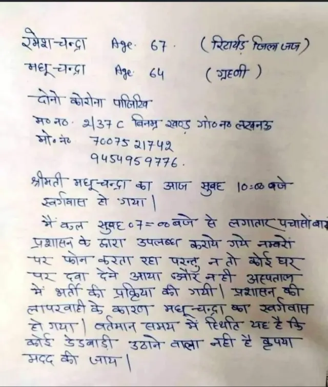 रिटायर्ड ज़िला जज रमेश चंद्रा की चिट्ठी