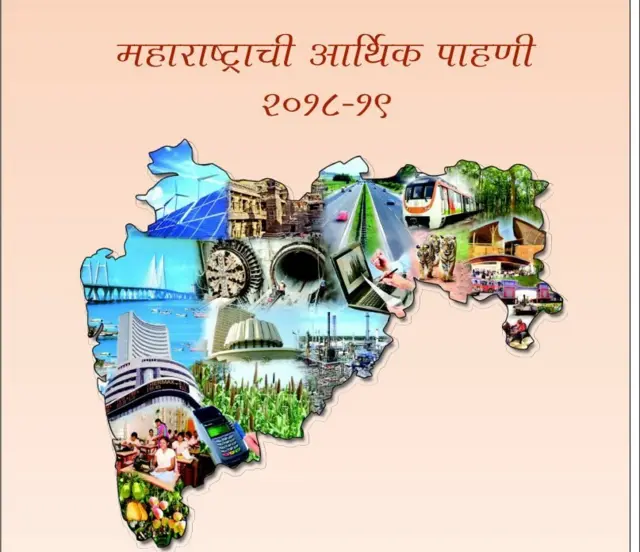 आर्थिक पाहणी अहवाल