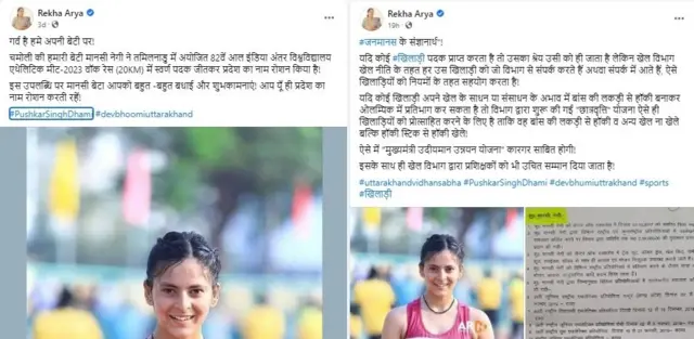 फ़ेसबुक पर मानसी नेगी के लिए पोस्ट