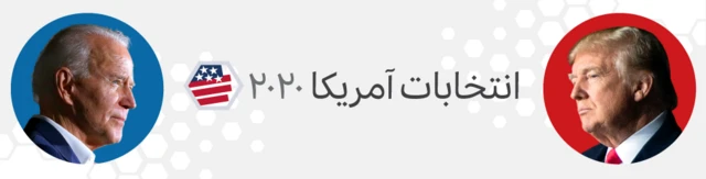 انتخابات آمریکا