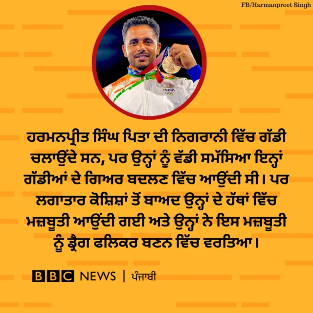 ਹਰਮਨਪ੍ਰੀਤ ਸਿੰਘ