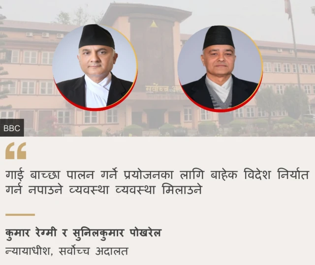 न्यायाधीश कुमार रेग्मी र सुनिलकुमार पोखरेल