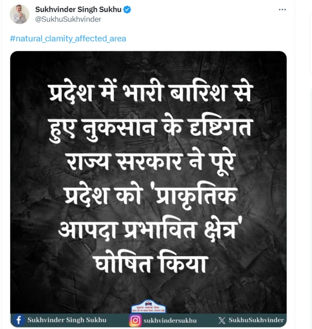 हिमाचल प्रदेश में बाढ़ और बारिश