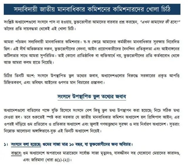 সোমবার খোলা চিঠি লিখেন কমিশন সদস্যরা