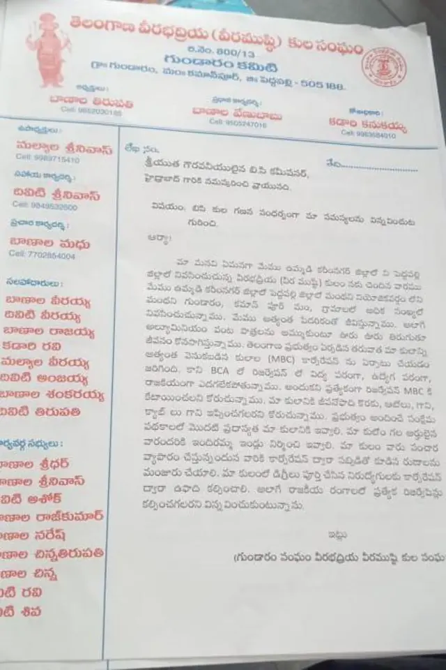 బీసీ కమిషన్‌కు విజ్ఞప్తి