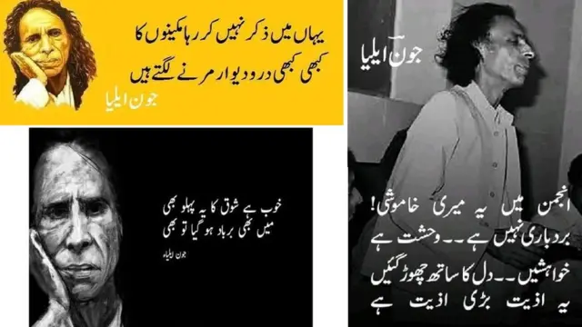 فیس بک پر شیئر ہونے والے جون کے اشعار