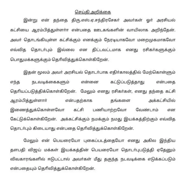 நடிகர் விஜய்