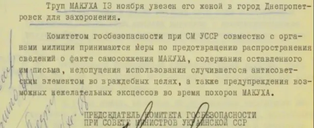 записка про Макуха