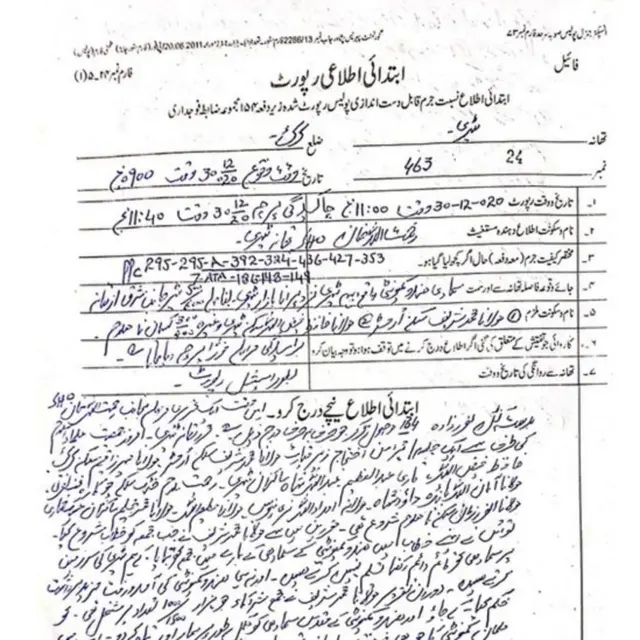 पाकिस्तान सुप्रीम कोर्ट