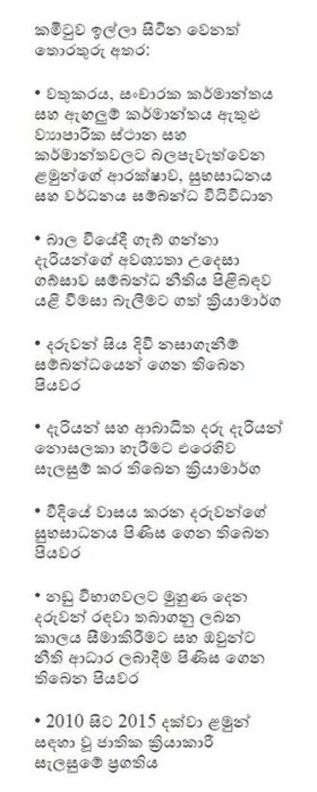 එක්සත් ජාතීන්ගේ කමිටුවේ නිර්දේශ