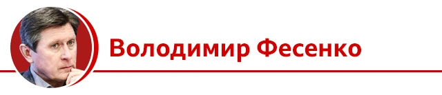 Володимир Фесенко