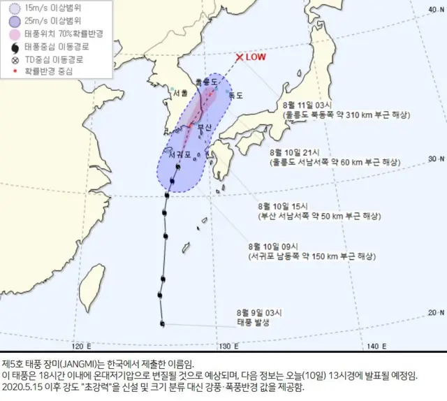 태풍 '장미' 경로