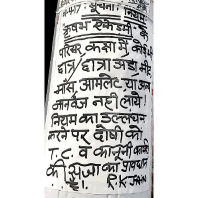 سکول انتظامیہ کا حکم نامہ